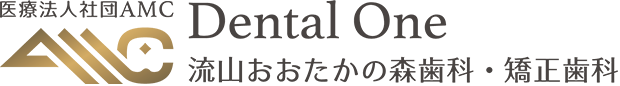 医療法⼈社団AMC デンタルワン 流山おおたかの森歯科・矯正歯科