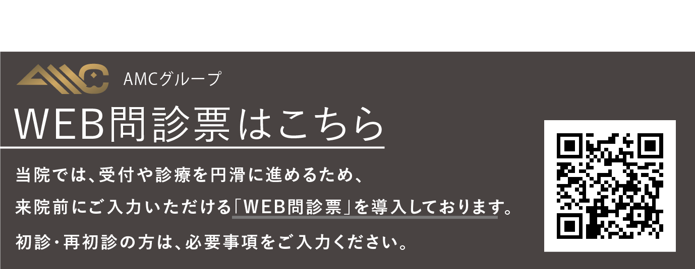 WEB問診票はこちら