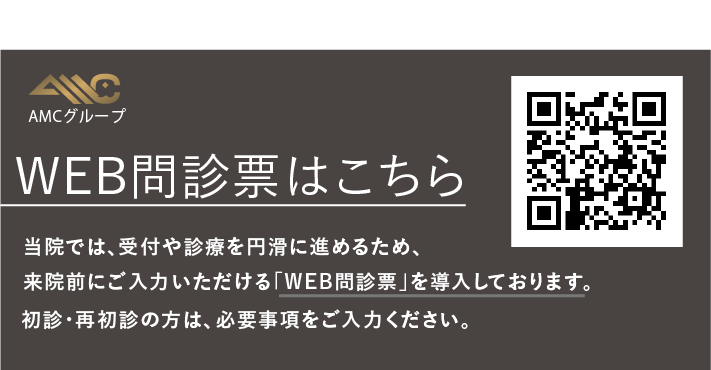 WEB問診票はこちら
