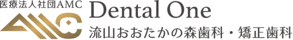 医療法人社団AMC Dental One 流山おおたかの森歯科・矯正歯科